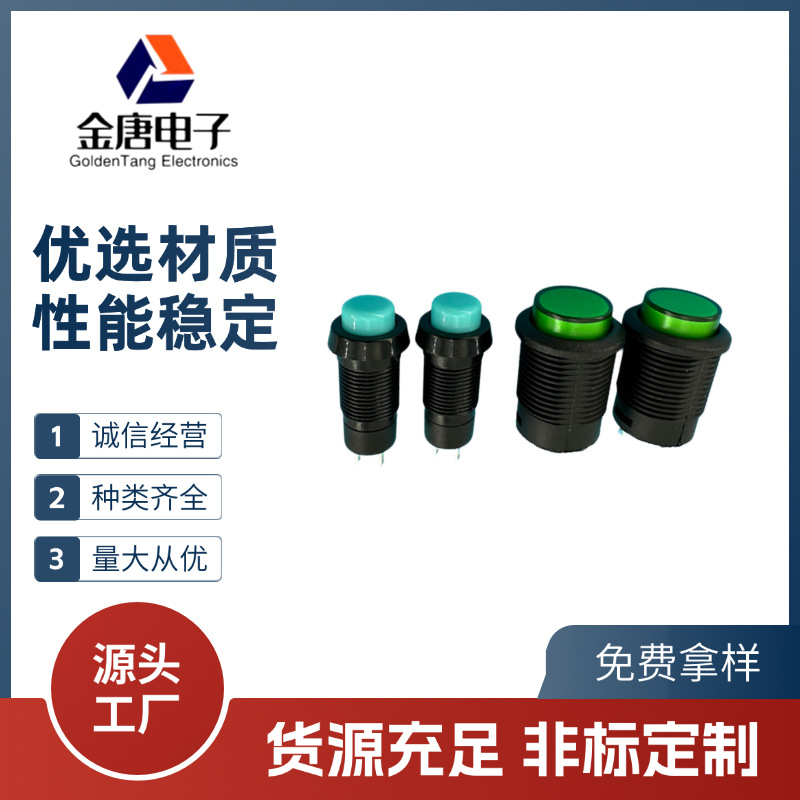 按钮开关R16-503卡式 卡扣 16MM按键开关 自锁 无锁带灯