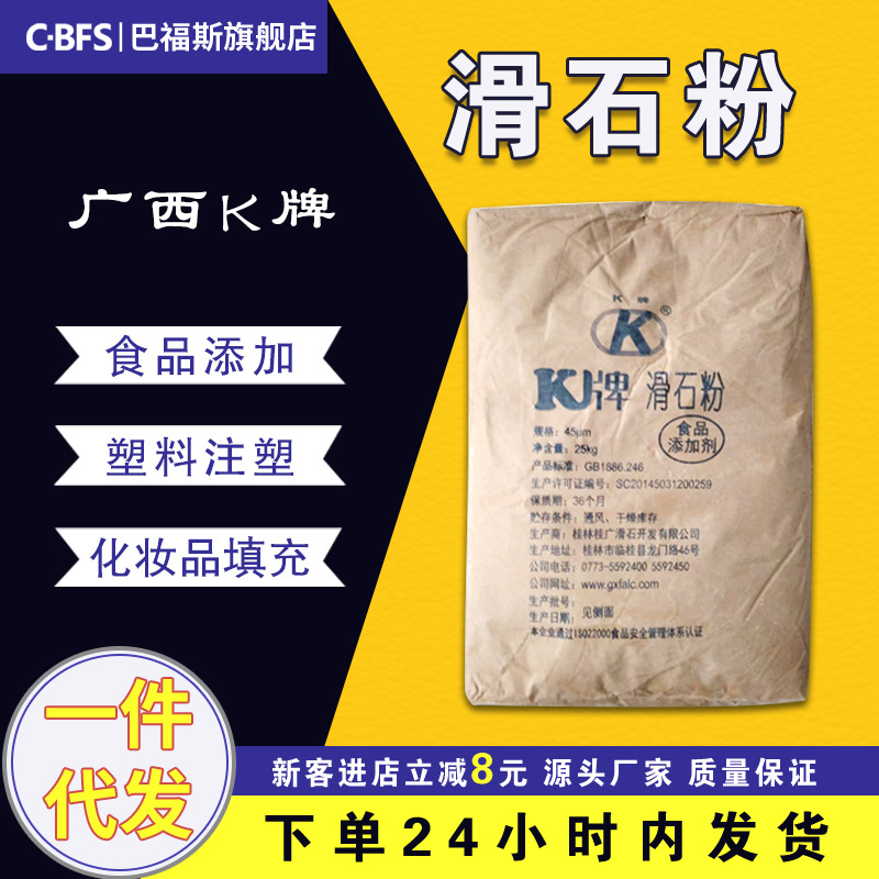 广西桂林k牌滑石粉 食品添加剂k牌滑石粉325目 食品级滑石粉