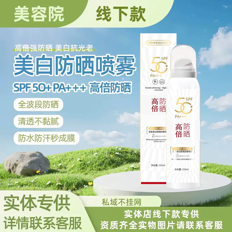 Non-Greasy Sunscreen Spray for Face Spf50+Pa+++ Anti-Uv Refreshing Moisturizing Isolation Whitening Spray