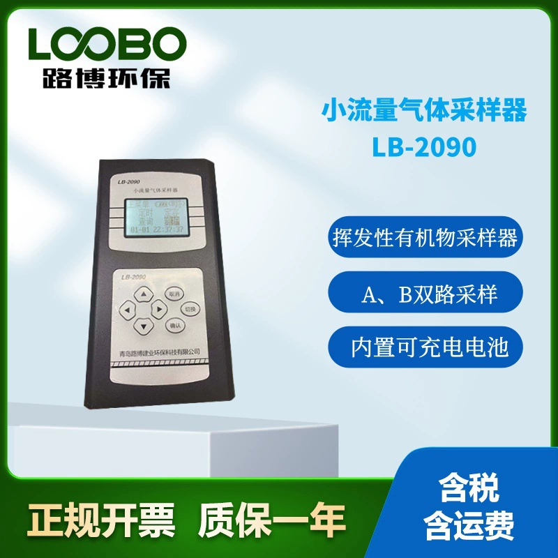 Небольшой расход газа пробоотборник летучих органических веществ LB-2090 бензилфталола