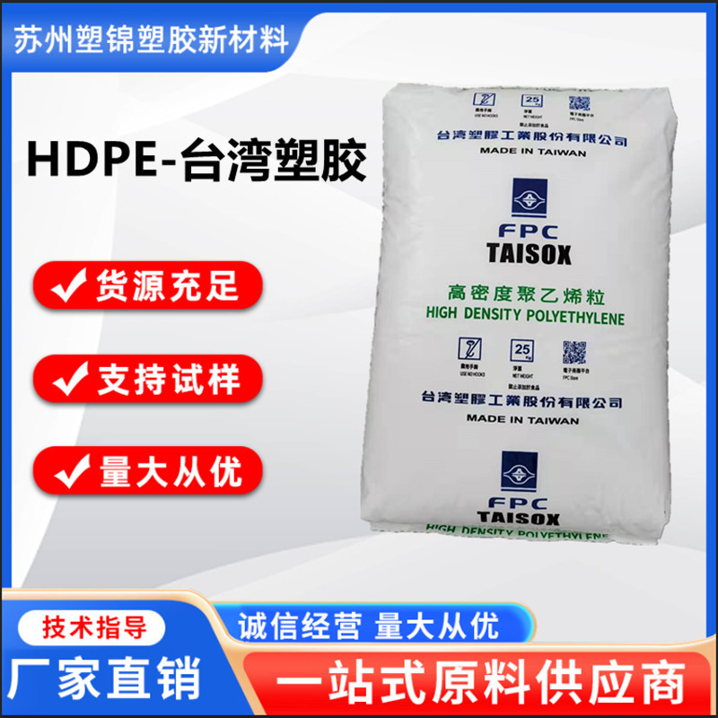 HDPE 台湾台塑 9001  管材料  薄膜料 口罩鼻梁条 高密度聚乙烯