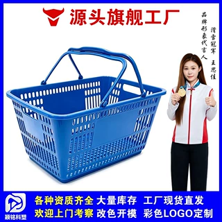 全新材质塑料把手加厚耐用坚固超市购物篮收纳框彩色LOGO定制厂