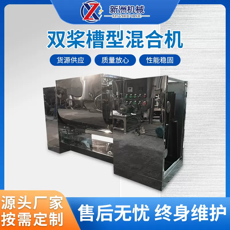 CH-500 卧室 双桨 槽型搅拌机 高效均匀混合粉状或糊状物料设备