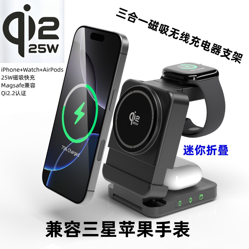 New Qi2 Magnetic Wireless Charger 25W Three-In-One 90% off Stackable Phone Stand Charger Suitable for Apple and Samsung Watches New Qi2 Magnetic Wireless Charger 25W Three-In-One 90% off Stackable Phone Stand Charger Suitable for Apple and Samsung Watches
