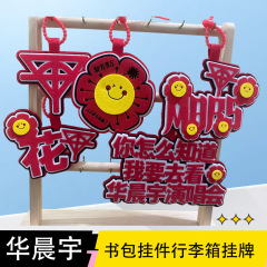 华晨宇包挂件/小挂件明星周边挂件演唱会物料不织布应援书包挂件
