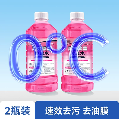 Glass agent — glass water, car wiper fluid - 2-bottles-of-pink0-natural-type
