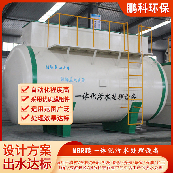 MBR membrane bioreactor hospital medical domestic sewage treatment…