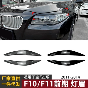 BMW 5 Seriyası F10 F11 2011-2014 Fənər Qaş Stikerləri Xarici Modifikasiya Aksesuarları