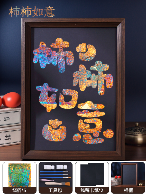 非遗金箔画手工材料包拓印烧箔画母亲节手工暖场团建活动装饰|undefined