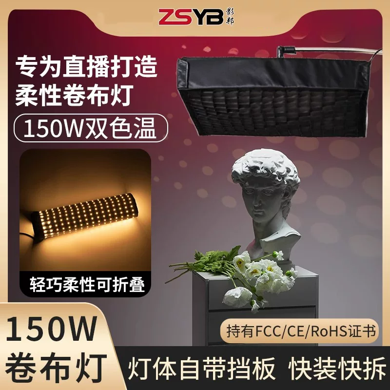 New quick-release 150W roll-up cloth light with built-in baffle, professional livestreaming top light for photography studio shooting