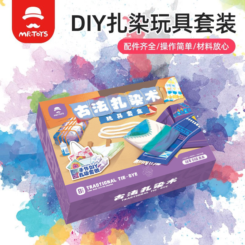 玩具先生扎染藝術套裝兒童顏料手工diy材料包方巾冷染免蒸煮布