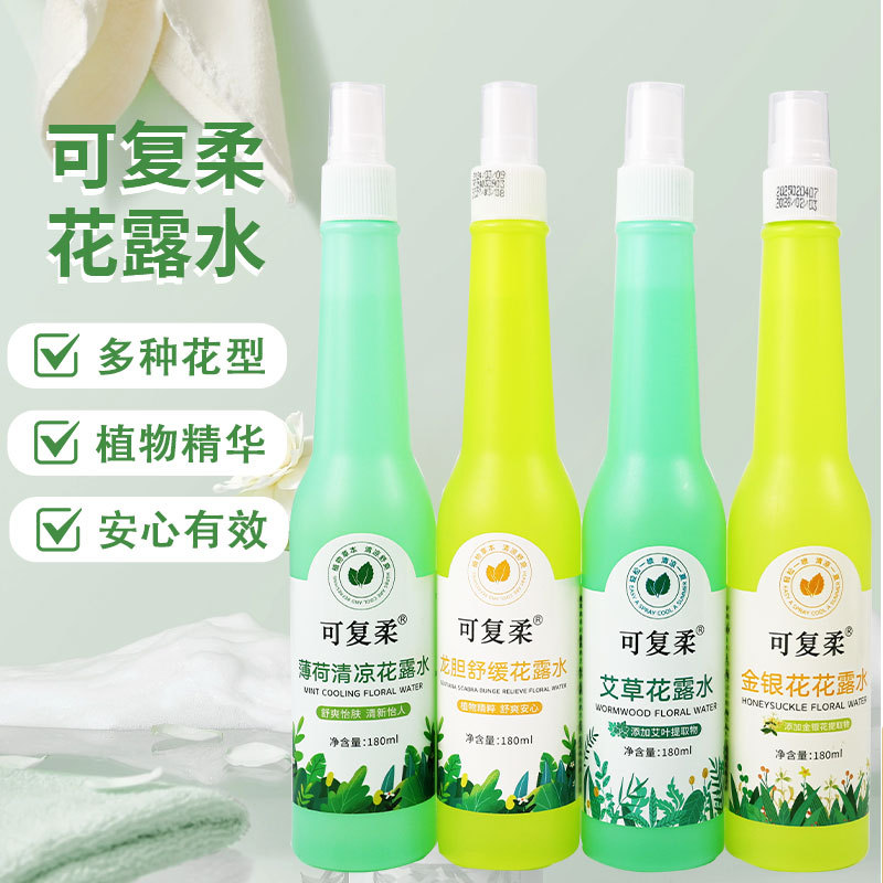 可复柔花露水喷雾清凉型龙胆喷雾型夏季清凉植物草本花露水