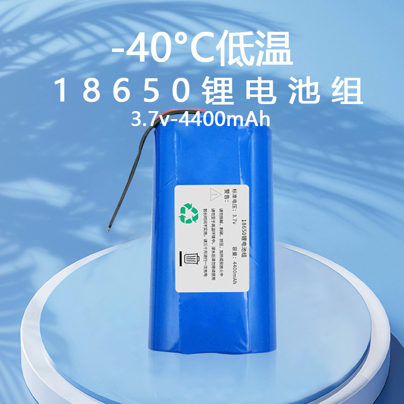 -40℃低温18650电池组 3.7V 4400mAh 探测仪数据备份电源低温电池