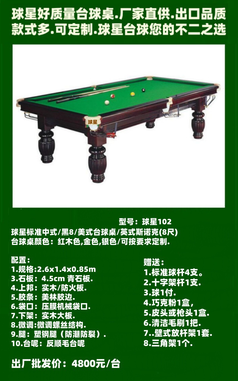 Table, pool, 2.6m, American style, Chinese style