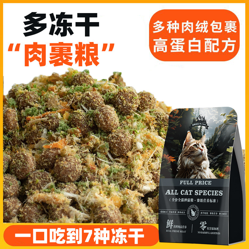 Mr. Tom's Manufacturer Sells Full-Price Universal Kitten Food, Adult Cat Staple Food, Freeze-Dried Fresh Meat, Chicken, Snowflake Cat Food