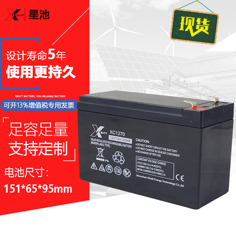 UPS不间断电源电池12V7AH电池 拉杆音箱12V7AH 电动喷雾器蓄电池