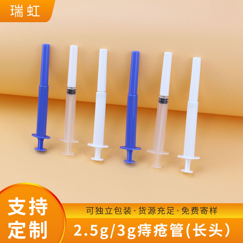 透明白色蓝色痔疮管2.5g/3g给药器塑料推管一次性肛肠科助推器