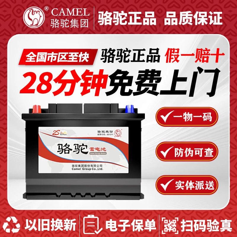 Brand New Camel Battery Official Genuine Product 45Ah Volkswagen Lavida Sagitar Start-Stop Efb Battery L2400