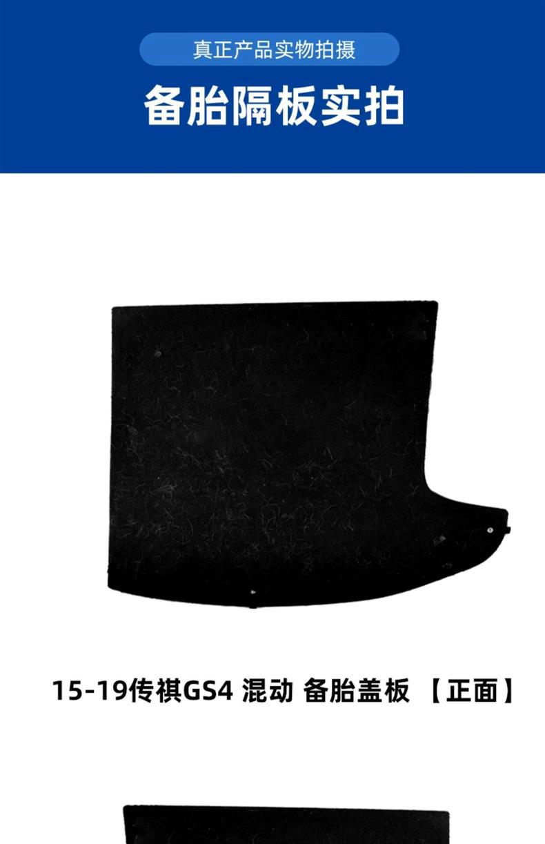 Suitable for Trumpchi Ga3/Gs3/Gs4/Gs5/Ga5/Yingbao Trunk Spare Tire Cover, Luggage Carpet, and Load-Bearing Board