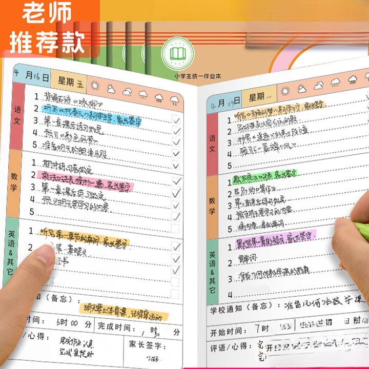 作业登记本小学生专用家校联系本加厚高颜值记录本记作业小本子|undefined