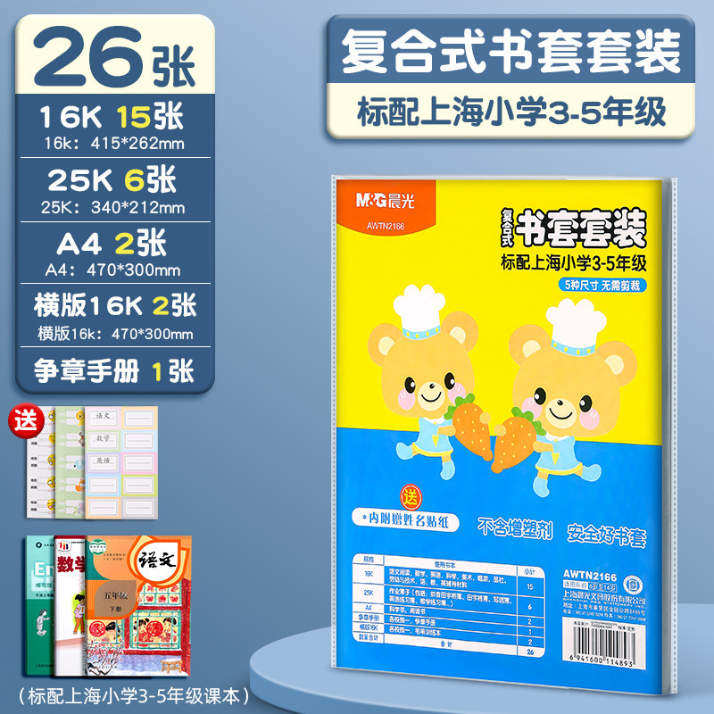 晨光2167透明包书套书皮上海书皮1-九年级包书纸上海学生专用书套|undefined