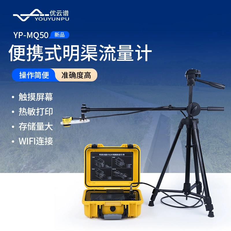 Ультразвуковой расходомер открытого канала портативный Bareshall для резервуаров и открытых каналов