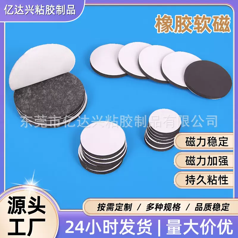 供应圆形软磁片背胶自粘强磁力冰箱贴橡胶磁铁柔性磁吸软磁贴片