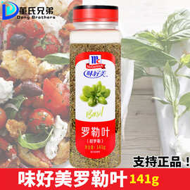味好美罗勒叶141g罗勒碎意大利面九层塔腌料披萨牛排烤肉西餐调料
