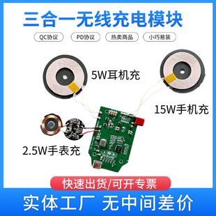 Three-In-One Multifunctional Wireless Charger Module Wireless Charging Transmitter Pcba Fast Charging