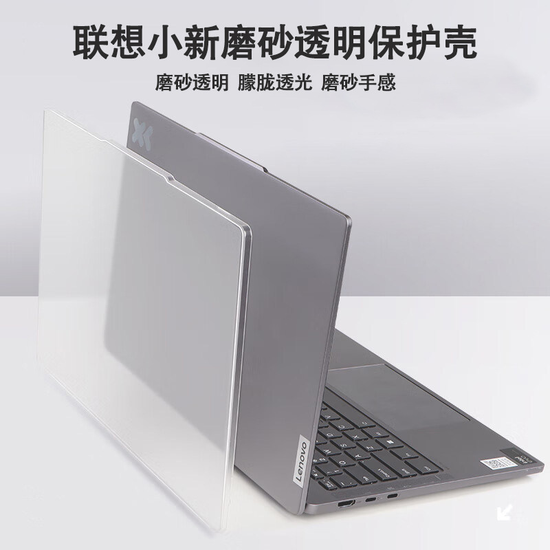 Suitable for Lenovo Xiaoxin Protective Case, Xiaoxin Pro14 Frosted Transparent Protective Cover, Pro16 Anti-Collision Protective Shell Suitable for Lenovo Xiaoxin Protective Case, Xiaoxin Pro14 Frosted Transparent Protective Cover, Pro16 Anti-Collision Protective Shell