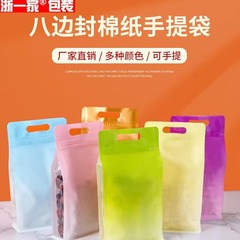 グラデーションカラー八辺封自封袋ドライフルーツレジャースナック茶葉手提げ分注プラスチック雑穀密封袋