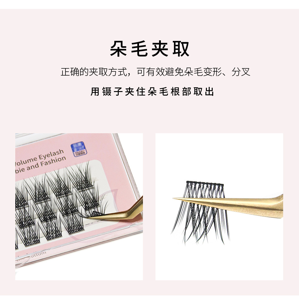 鱼尾朵毛假睫毛