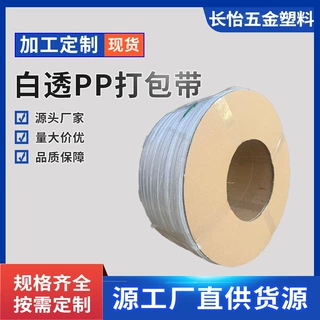 pp打包带半自动物流包装带白色透明塑料带机用手工批发定制纸箱