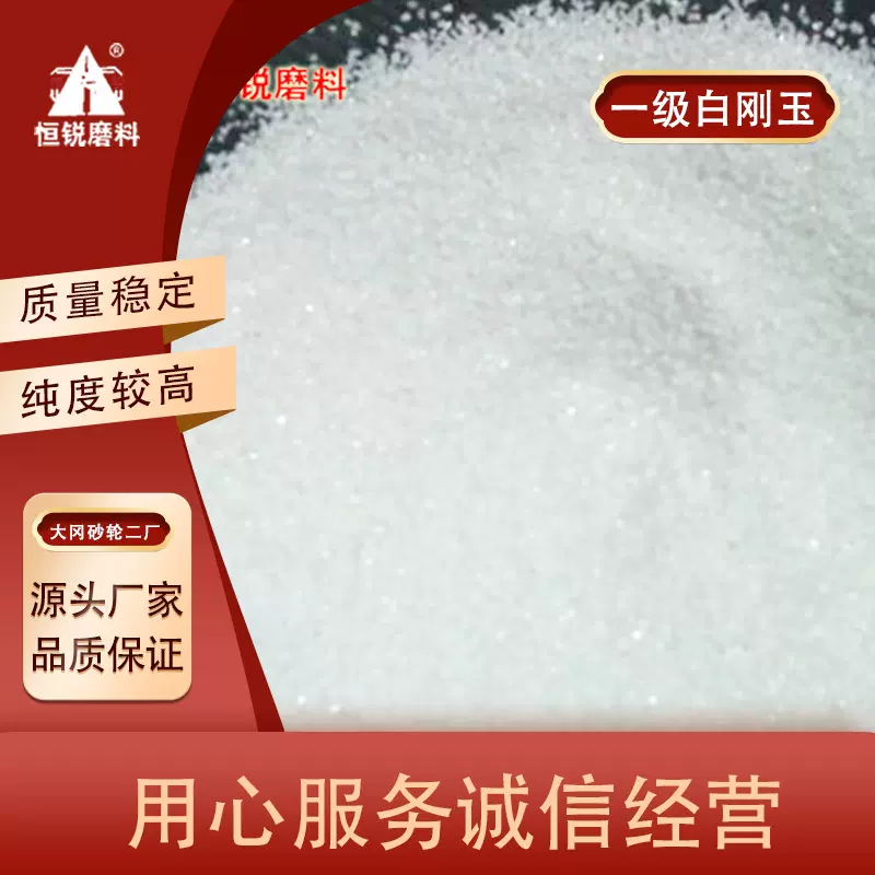 白刚玉砂喷砂专用白刚玉玻璃亚克力喷砂用白刚玉批发白刚玉微粉