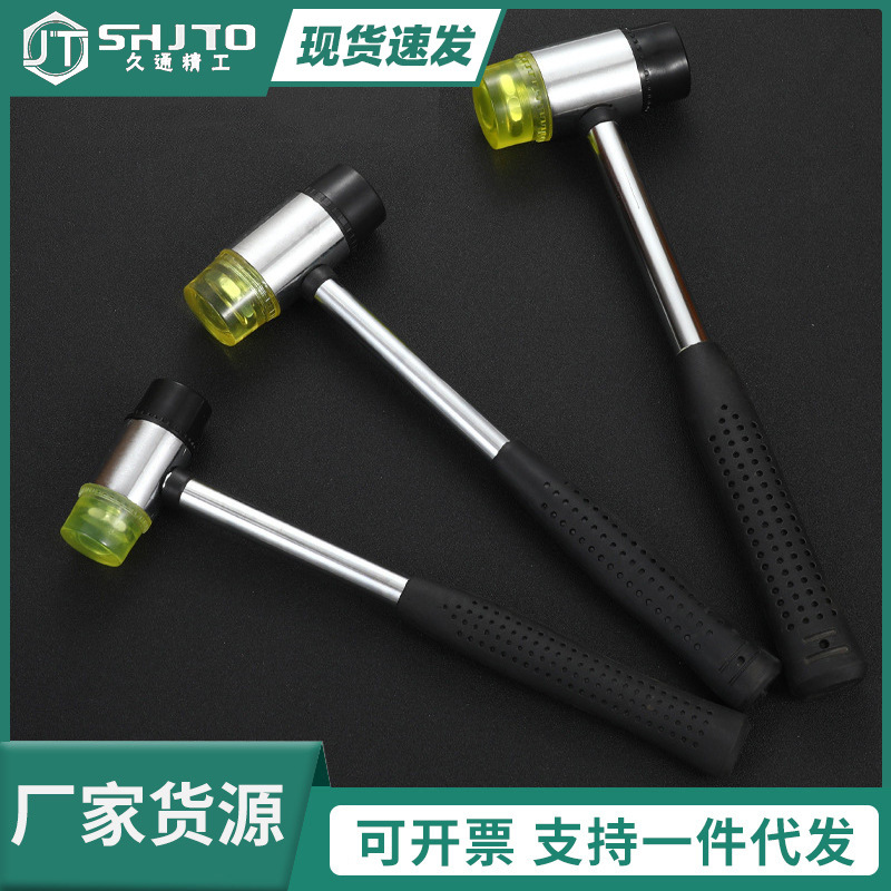 久通 多功能锤子可拆卸双头安装锤圆头橡胶锤榔头多规格安装锤