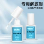 不挥发源头溶解10ml解胶剂
