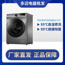 TG100VT096WDG-Y1T变频滚筒洗衣机全自动家用10公斤高温煮洗除螨