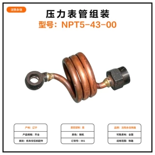 压力表管组装型号NPT5-43-00铁路机车车辆配件厂家定制