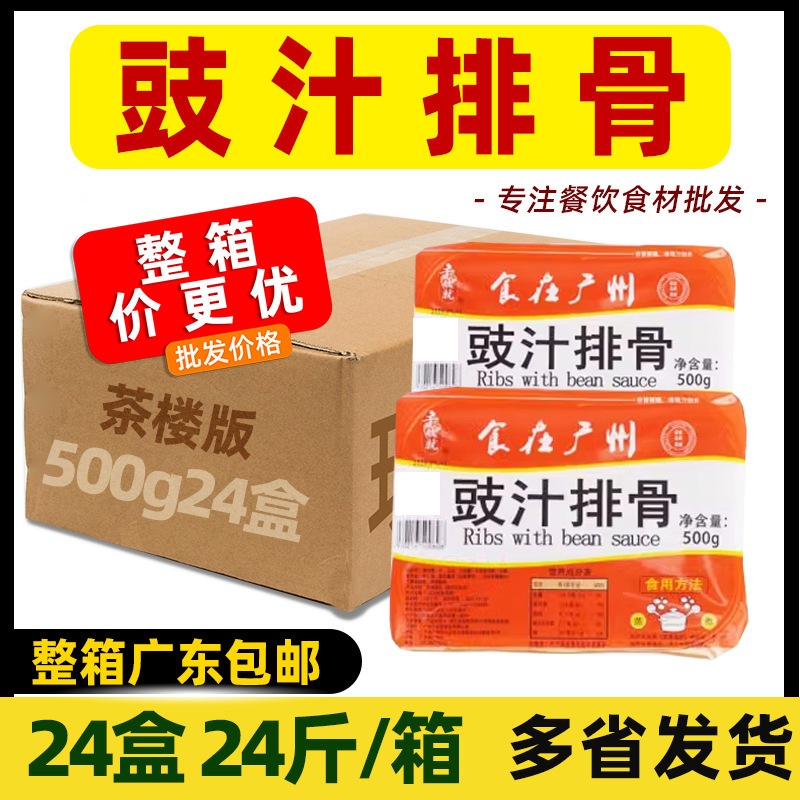 整箱千般就豉汁排骨新鲜腌制猪小排肋排猪肉广式茶点心半成品速食