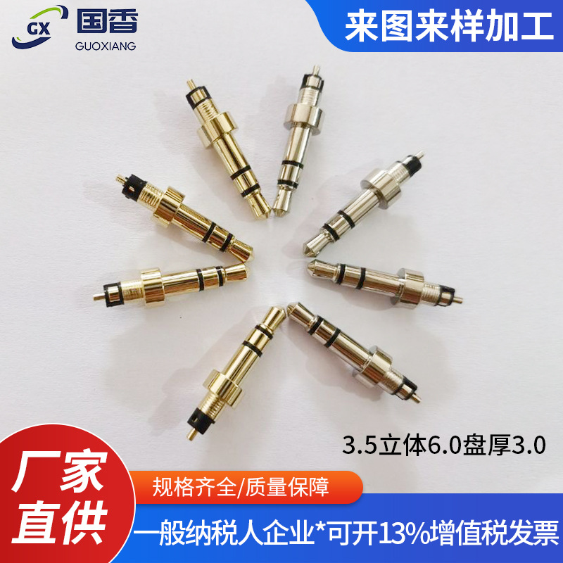 3.5立体6.0盘厚3.0 螺牙音频插针 立体插针 镀金耳机插针可加工
