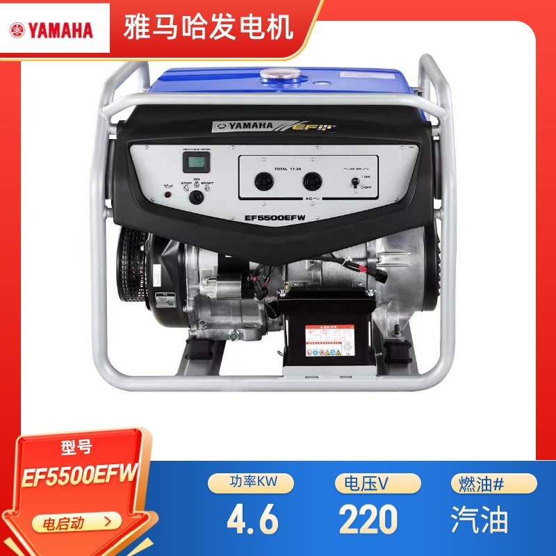 YAMAHA雅马哈汽油发电机 单相电启动4.6KW风冷EF5500EFW