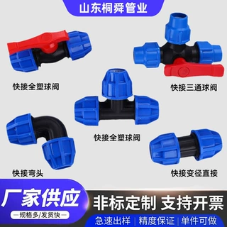 pe管接头配件快速活接头4分6分25直接弯头三通阀门免热熔管件大全