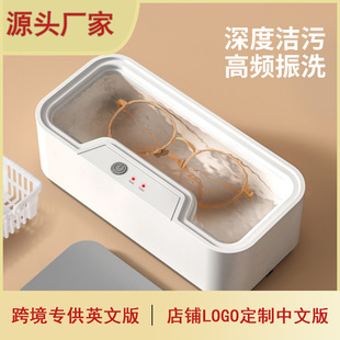 Cross-Border Ultrasonic Cleaning Machine Contact Lens Cleaning Machine Ultrasonic Glasses Cleaning Machine Gift Wholesale Logo