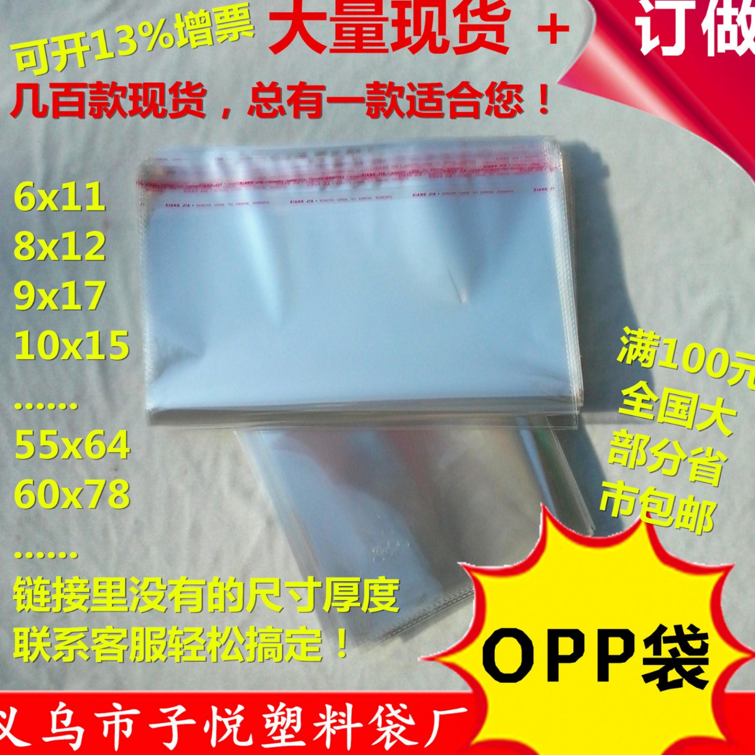 厂家批发OPP不干胶自粘袋 衣服防尘收纳整理包装袋 透明塑料袋子