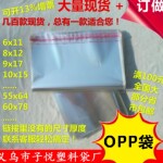 厂家批发OPP不干胶自粘袋 衣服防尘收纳整理包装袋 透明塑料袋子