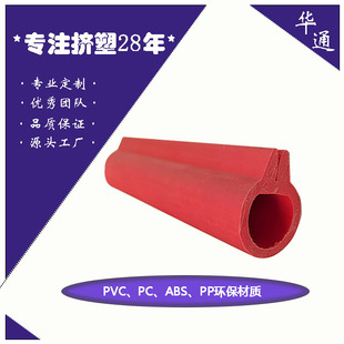 Source Factory Produces Red Pvc Glossy Profile Plastic High Temperature Resistant Insulated Wire Protective Sleeve Extruded Seal