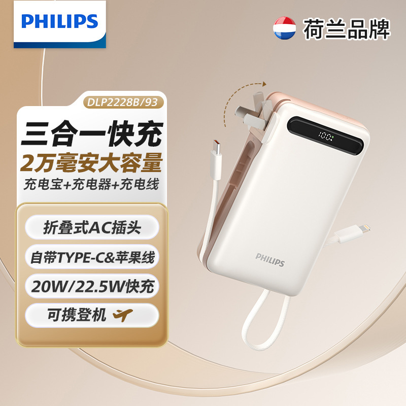 National 3C Safety Certified Philips Battery Power Bank with Built-In Cable for Fast Charging Mobile Power Supply Dlp2228