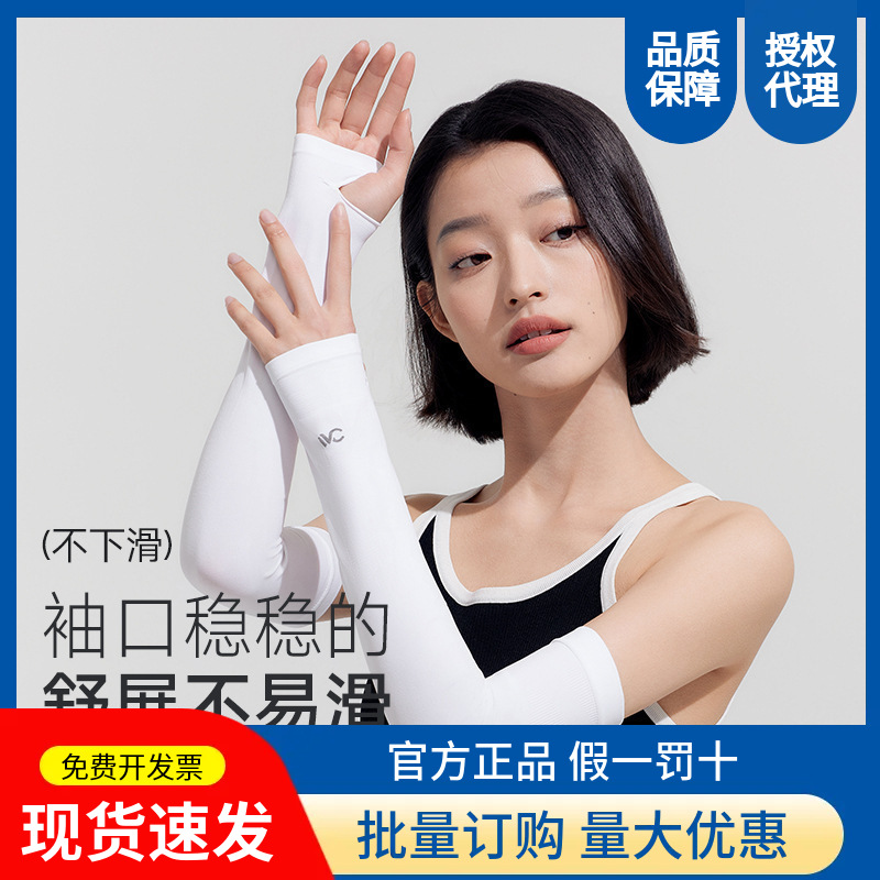 VVC防晒冰袖男女薄款夏季户外防紫外线透气开车骑行冰丝护手臂套