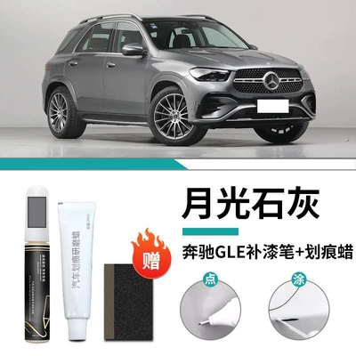 Black White Original Factory 350 Car wax - mercedes-benz-gle-moonstone-gray-touch-up-paint-pen-scratch-wax-frosted-paper
