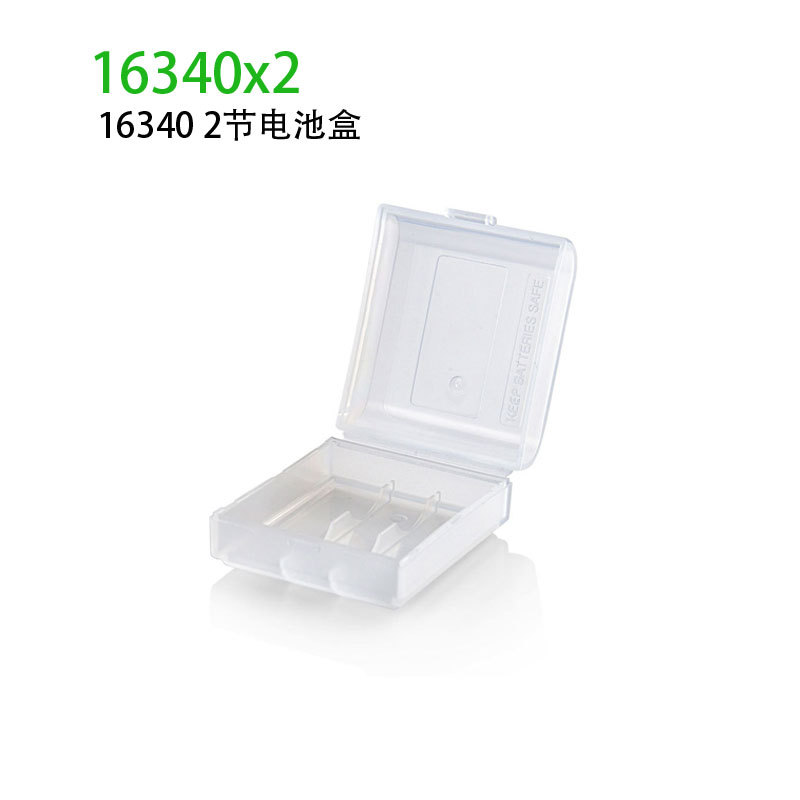 16340/CR123/CR2电池盒 电池保护盒储存盒收纳盒pp原料透明盒 2节